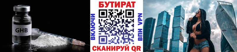 Бутират оксибутират  Иноземцево 